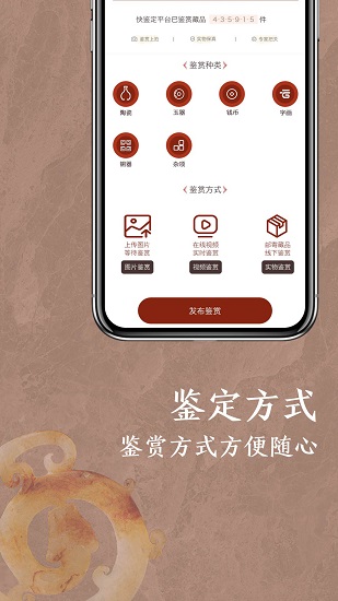 快鑒定官方版 v1.2.3 安卓版 2
