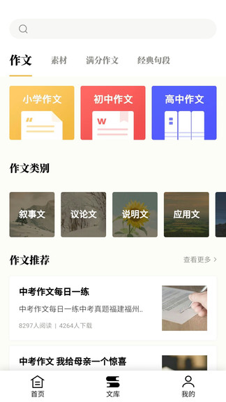 作文輔導(dǎo)最新版 v1.2.7 安卓版 0