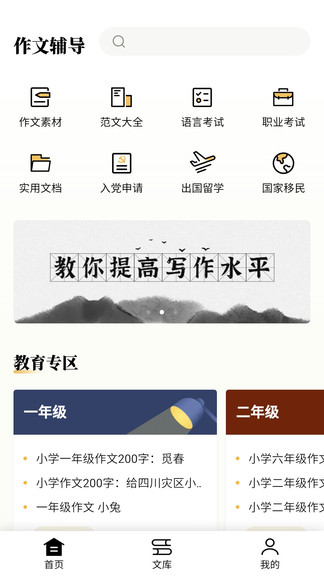 作文輔導(dǎo)最新版 v1.2.7 安卓版 1