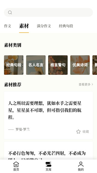 作文輔導(dǎo)app