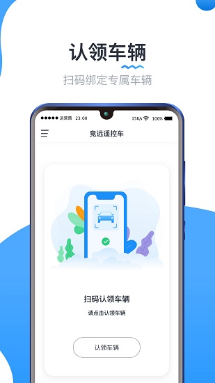 競(jìng)遠(yuǎn)遙控車最新版 v3.1.220601 安卓版 0