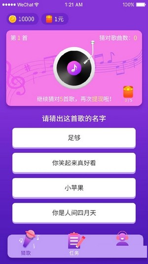 猜歌大作戰(zhàn)游戲手機版 v21.04.13.01 安卓版 0