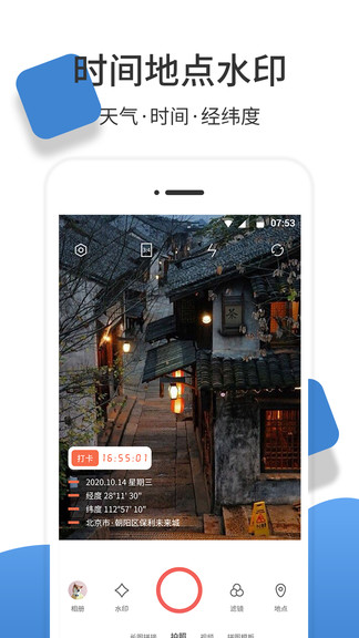 iPhone經(jīng)緯度相機(jī) v1.1.2 ios官方最新版 0