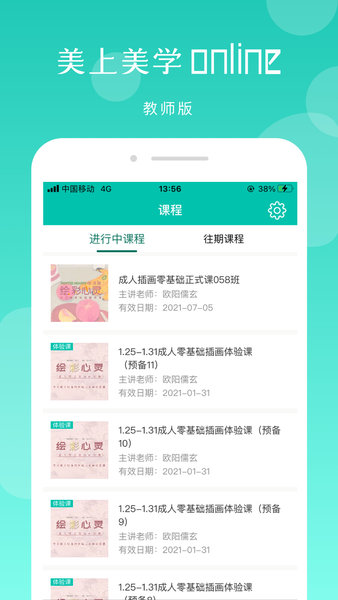 美上美學教師版 v2.3.0 安卓版 0