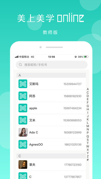 美上美學教師版 v2.3.0 安卓版 1
