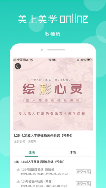 美上美學下載