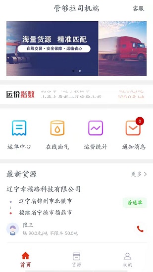 管夠拉司機端最新版 v1.2.8 安卓版 0