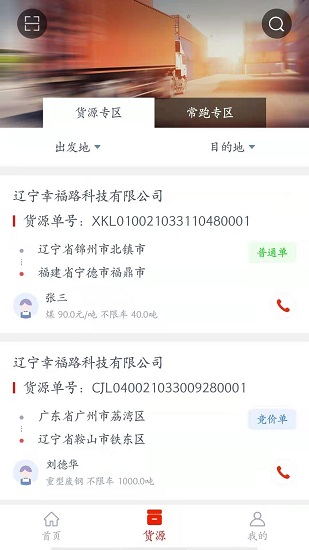 管夠拉司機端app
