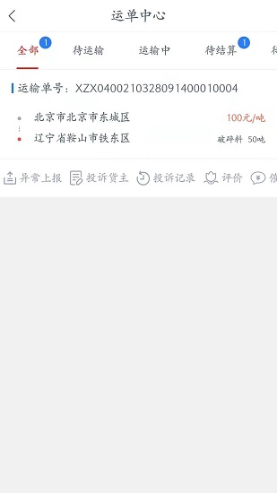 管夠拉司機端最新版 v1.2.8 安卓版 2