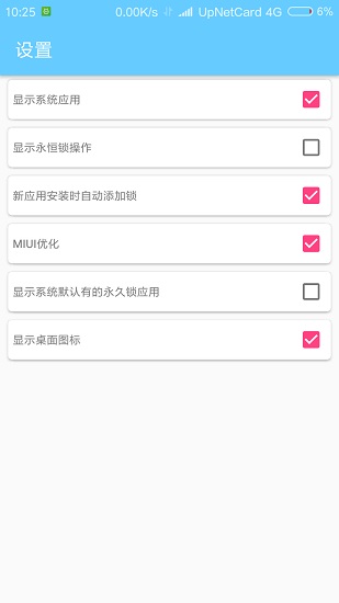 進(jìn)程鎖xposed模塊 v3.2.1 安卓版 0
