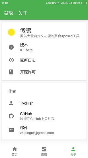 微聚xposed模塊1