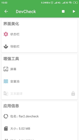微聚xposed模塊2