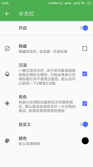 微聚xposed模塊3