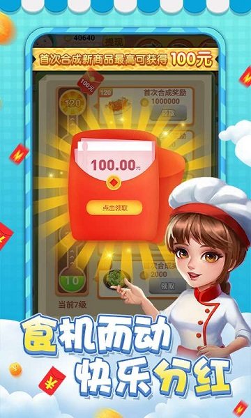 請(qǐng)你吃大餐游戲 v2.0.0 安卓版 0