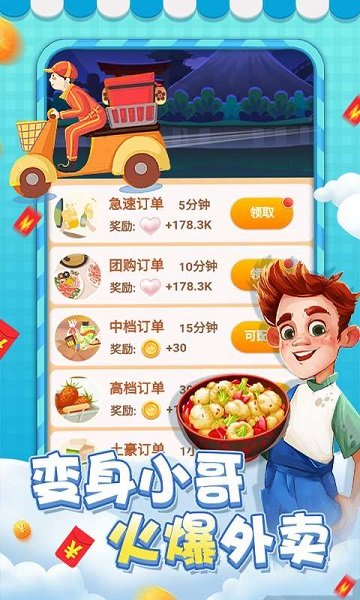請(qǐng)你吃大餐游戲 v2.0.0 安卓版 1