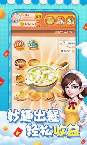 請(qǐng)你吃大餐游戲 v2.0.0 安卓版 3