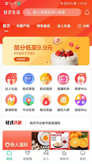 輕式生活網(wǎng)官方版 v1.0.9 安卓版 2