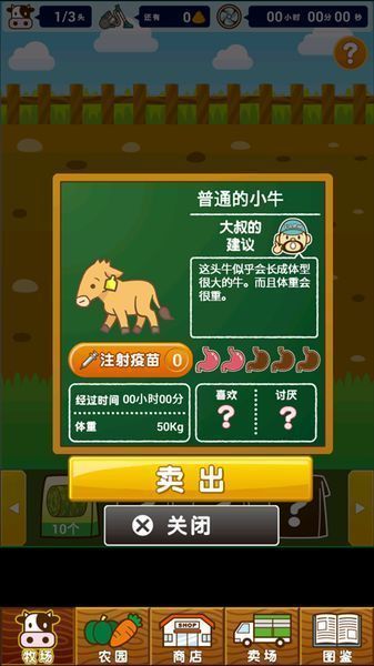 歡樂養(yǎng)牛場游戲 v1.8 安卓版 1