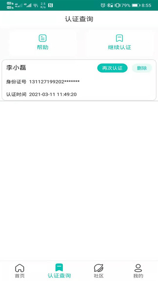 捷鏵民生養(yǎng)老認(rèn)證蘋果版1