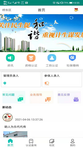 捷鏵民生養(yǎng)老認(rèn)證蘋果版2
