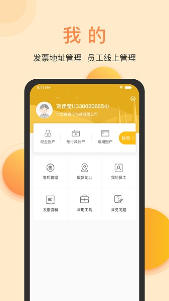 春輝包裝官方版 v3.9.2 安卓版 0