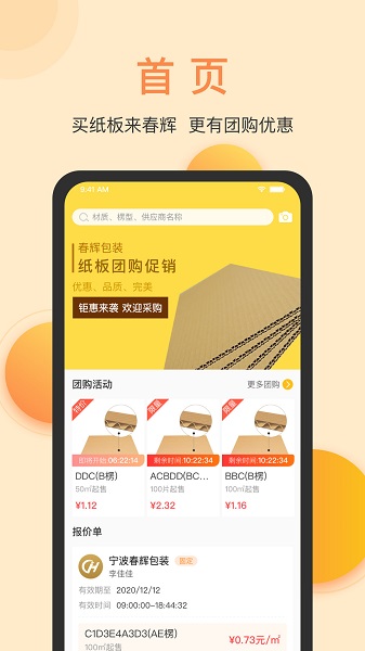 春輝包裝