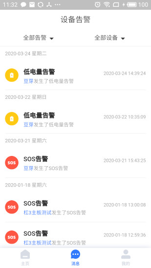 小強智尋寶電動車定位器(qtracker) v2.1.6 安卓版 1