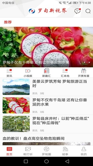羅甸新視界app下載