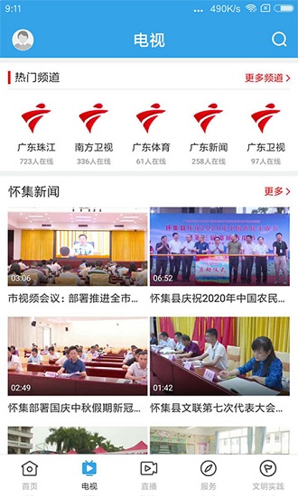 看懷集app下載