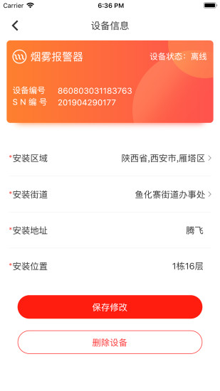 華強(qiáng)智慧消防 v1.3.7 安卓版 0