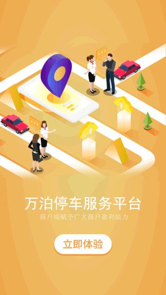 萬(wàn)泊停車(chē)app v1.0.7 安卓版 3