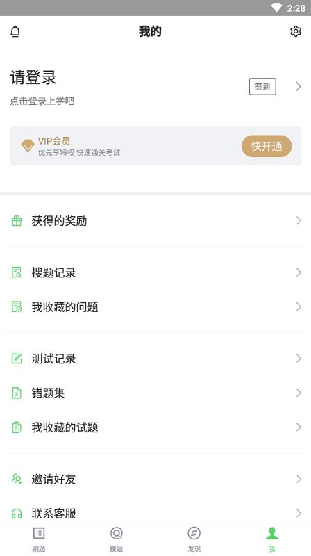 統(tǒng)計師題庫軟件 v1.0.0 安卓版 0