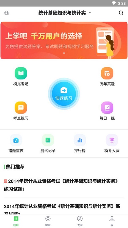 統(tǒng)計師題庫軟件 v1.0.0 安卓版 1