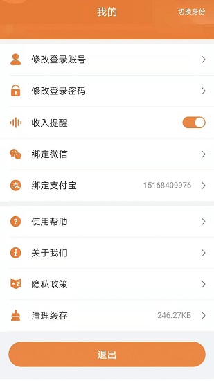 訂單寶平臺 v2.0.2 安卓版 0