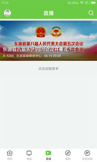 萬綠東源app官方版 v1.1.1 安卓版 1