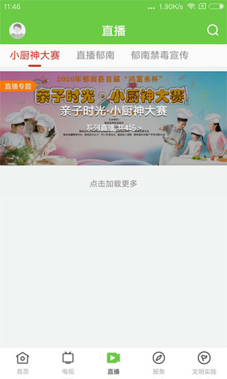綠色郁南app最新版 v1.7.0 最新版 2