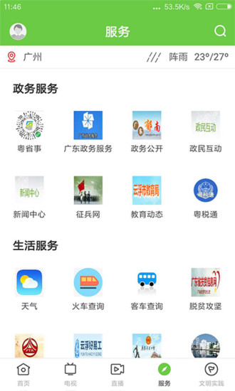 綠色郁南app最新版 v1.7.0 最新版 3