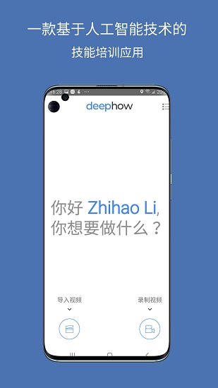 deephow capture下載