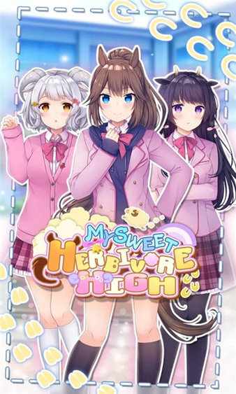 我的甜蜜草食高中 v2.1.2 安卓版 3