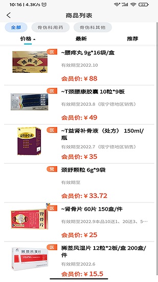 醫(yī)丁集採app