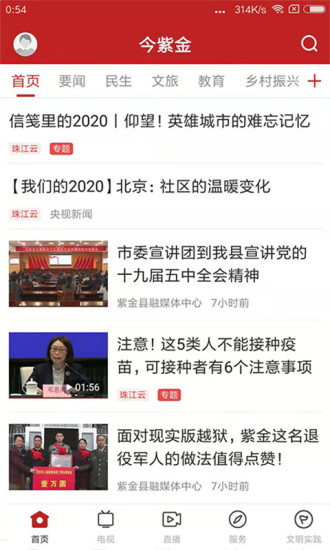 今紫金app v1.7.0 安卓版 0