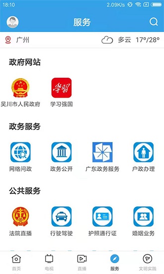 吳川融媒體中心app v3.8.0 最新版 3