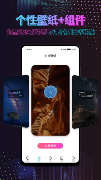 時間規(guī)劃動態(tài)壁紙手機版