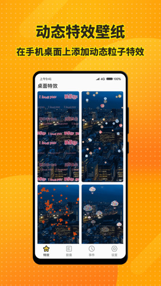 特效桌面小組件 v1.1.9 安卓版 0
