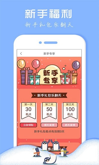 企鵝小說免費聽 v3.8.8.2057 安卓版 0