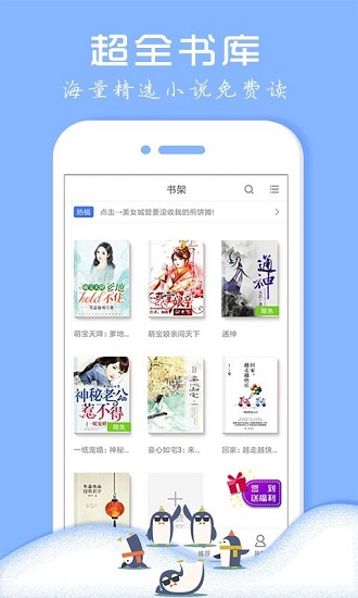 企鵝小說免費聽 v3.8.8.2057 安卓版 1
