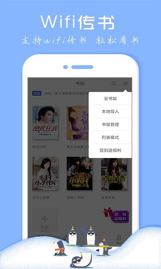 企鵝小說網(wǎng)下載
