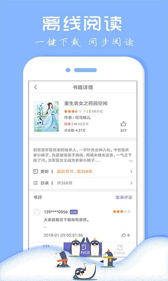 企鵝小說免費聽 v3.8.8.2057 安卓版 3