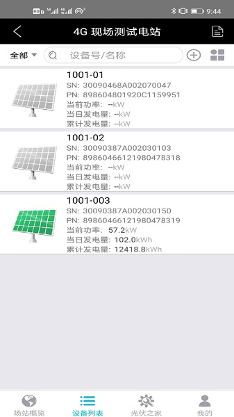 禾望移動助手最新版 v2.3.3 安卓版 0