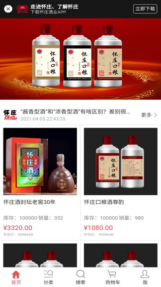 懷莊酒業(yè)最新版 v1.0.2 安卓版 0